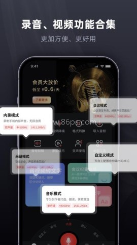 全能录音专家