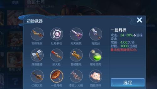鲁班七号武器选择 鲁班七号武器选择