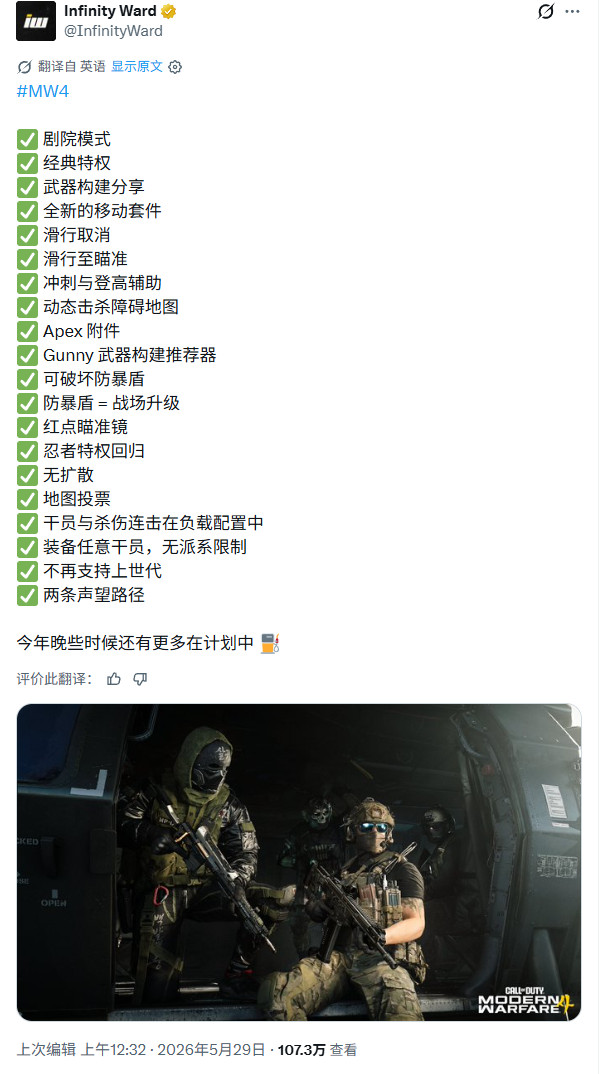 没有Lady Gaga、海绵宝宝  《使命召唤：现代战争4》没有搞怪联动皮肤
