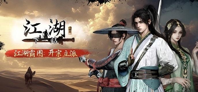 完整步骤详解   下一站江湖2龙凤秘宝寻宝任务攻略
