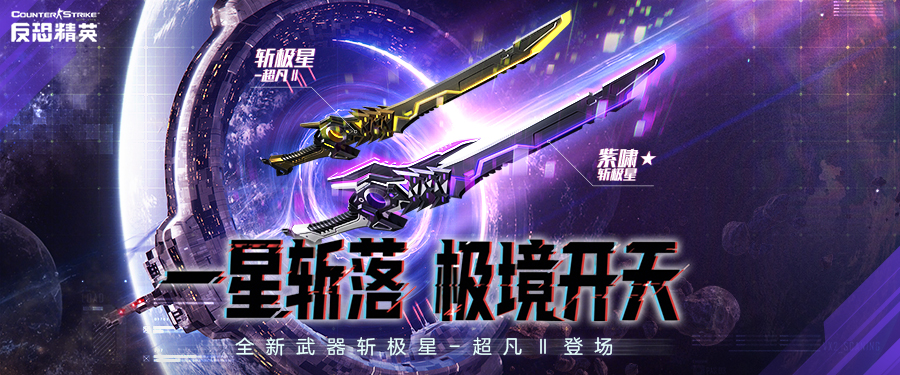  极星！斩落！CSOL首款史诗级近战武器下周上线