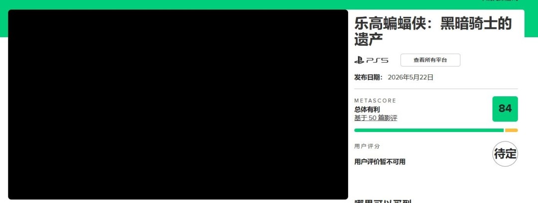 《乐高蝙蝠侠：黑暗骑士之遗》成评分最高乐高游戏 M站评分84！