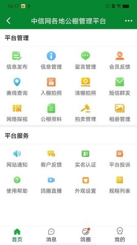 中信网商家管理平台