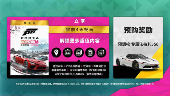 《极限竞速:地平线6》5月19日正式发售,92分神作开启东京竞速盛宴