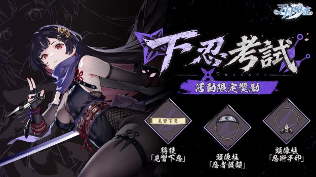 忍忍!《天月麻雀》神谷千鹤忍者幻装活动开跑!梅丽娜觉醒幻装首度亮相~