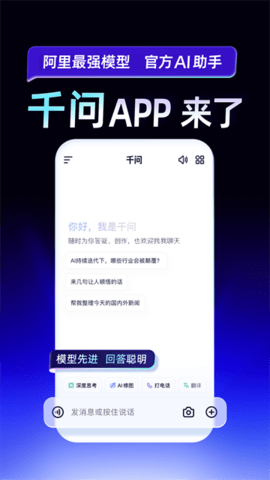 千问官方版