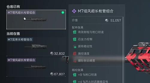三角洲行动M7战斗步枪改装