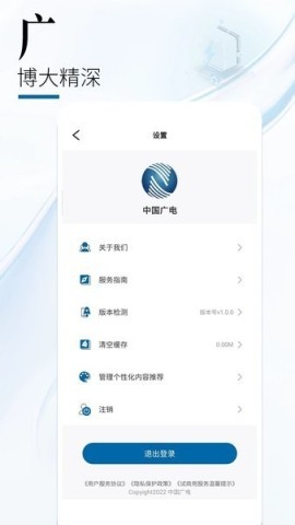 中国广电2.0.2版本