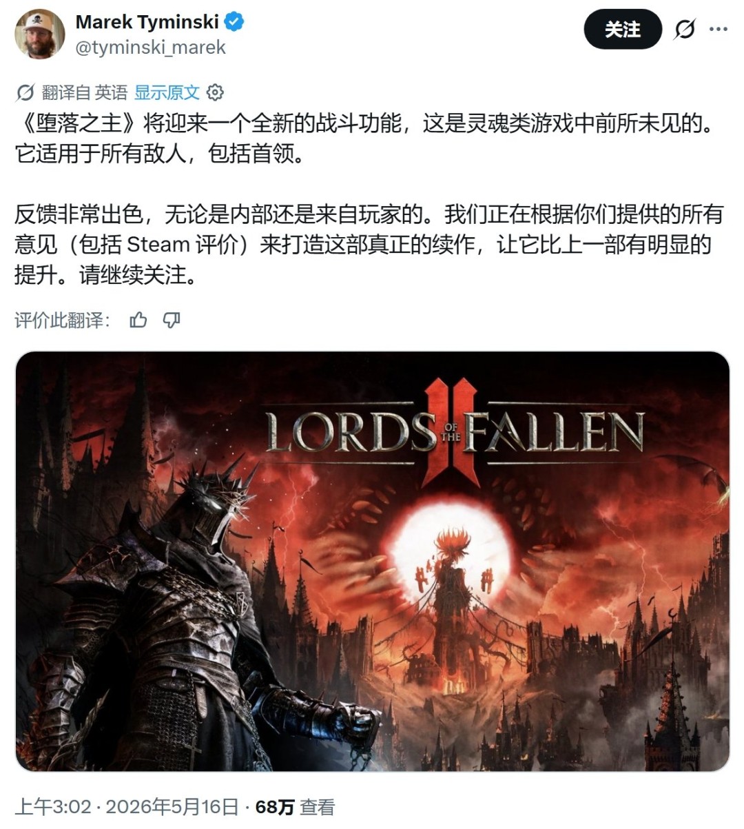 前所未见！《堕落之主2》将加入魂类游戏中首个全新战斗机制 