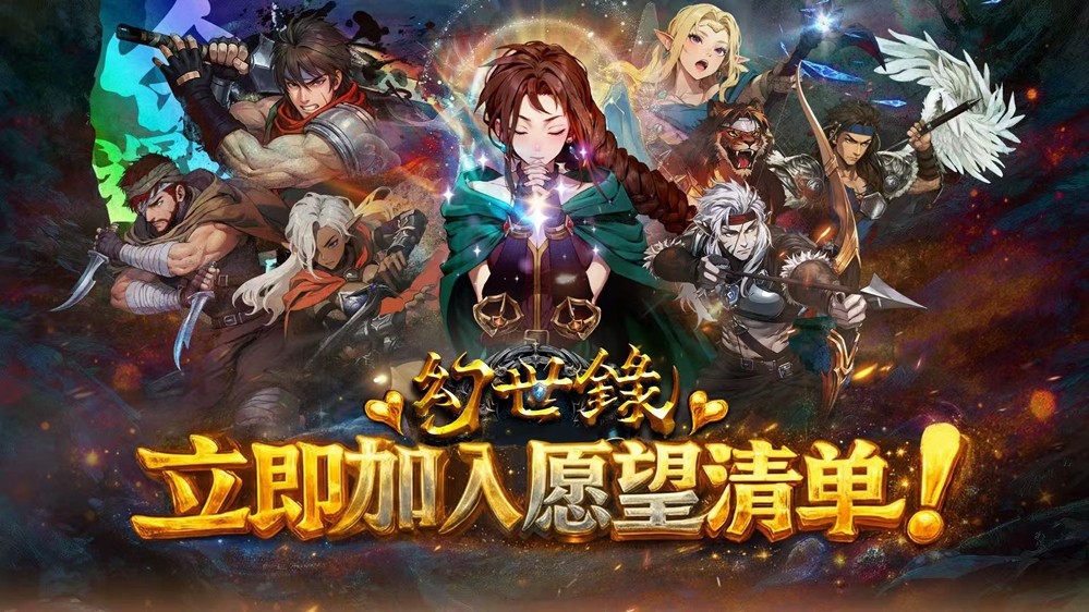 经典异色战棋华丽回归！《幻世录重制版》Steam页面与官方网站今日上线  