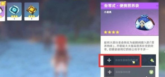 添加食物到快捷栏 添加食物到快捷栏