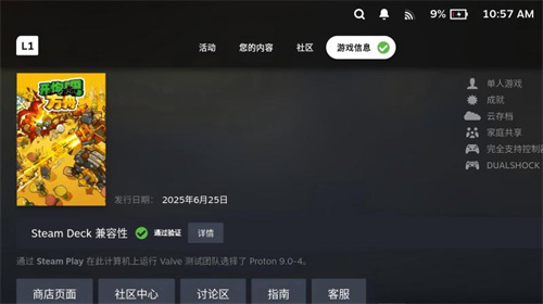  《开炮吧方舟》荣获SteamDeck“绿标”认证，近期好评率飙升91%彰显优化成效