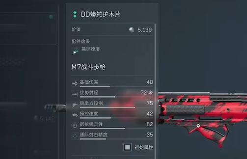 三角洲行动M7战斗步枪改装