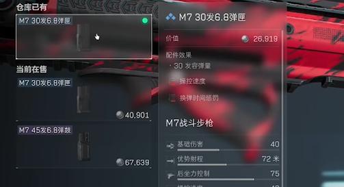 三角洲行动M7战斗步枪改装