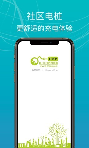 e充站