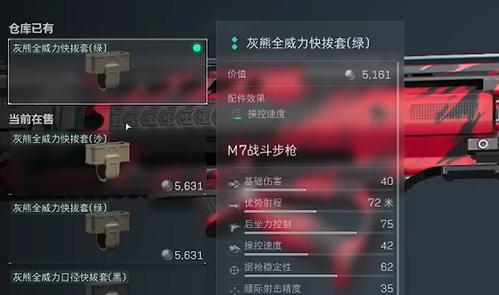 三角洲行动M7战斗步枪改装