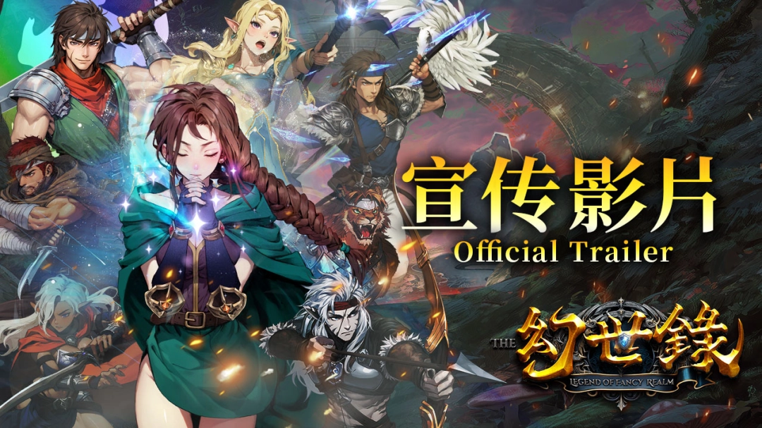 经典异色战棋华丽回归！《幻世录 重制版》Steam 页面与官方网站今日上线