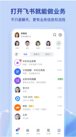 飞书v5.32.5旧版