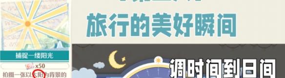 捕捉一缕阳光方法 捕捉一缕阳光方法