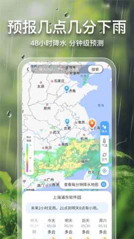 2345天气预报