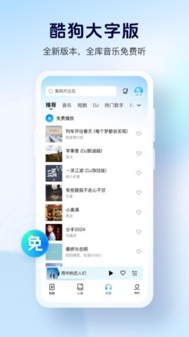 酷狗大字版