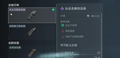 三角洲行动M7战斗步枪改装