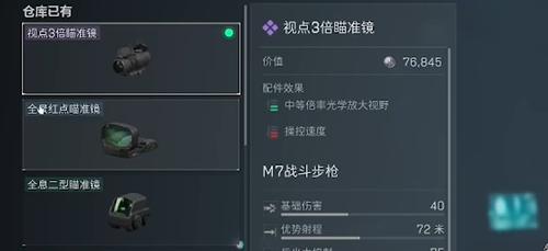 三角洲行动M7战斗步枪改装