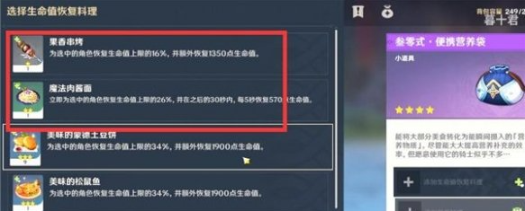 选择食物加入快捷栏 选择食物加入快捷栏