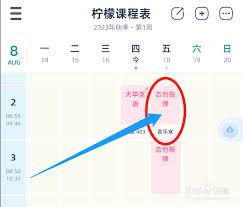  柠檬课程表如何导入课程