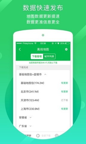 凯立德导航安卓车载版