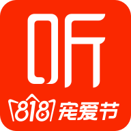喜马拉雅免费听书
