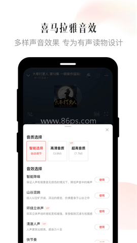 喜马拉雅免费听书