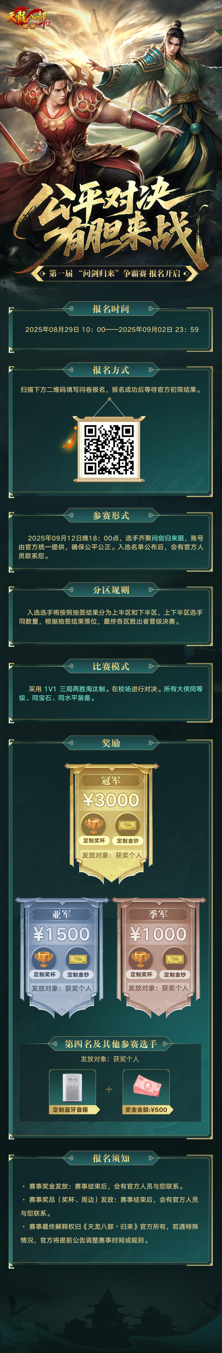 公平打PK，刷怪掉元宝！《天龙八部·归来》新资料片“争锋夺宝”9月12日热血上线