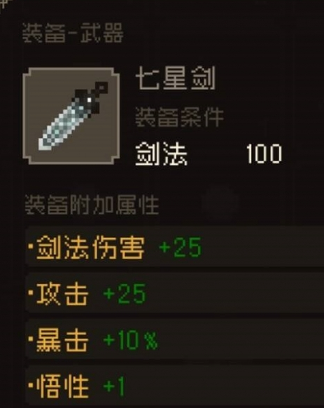 悟性点提升装备详解 悟性点提升装备详解