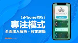  iOS15如何开启专注模式