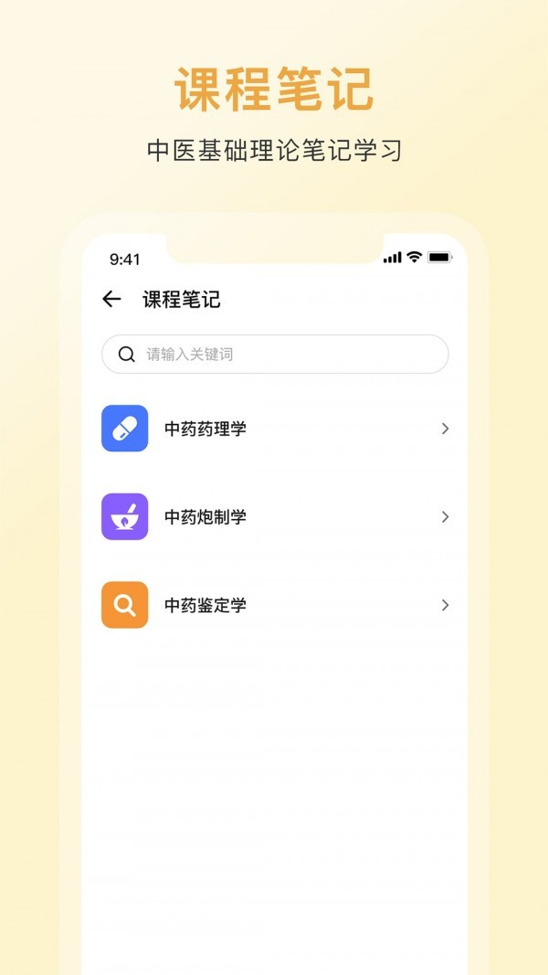中药百科大全