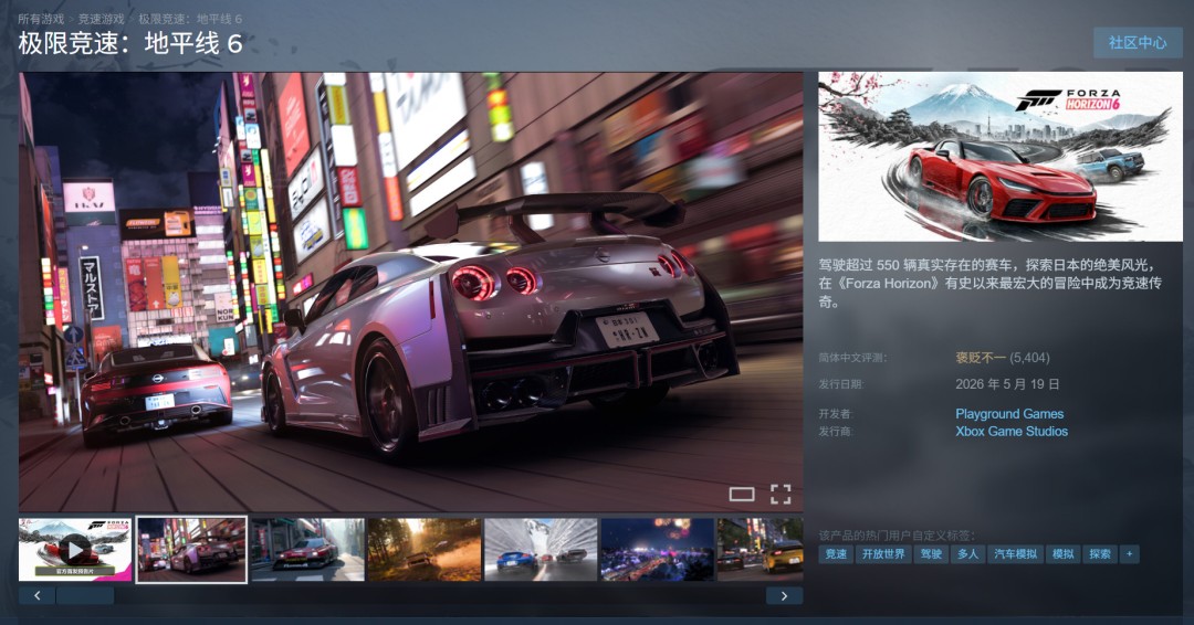 《极限竞速：地平线6》Steam在线峰值超20万  
