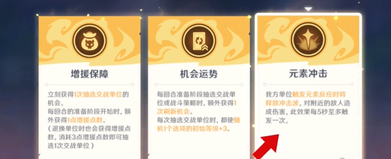原神5.2自走棋技巧 原神5.2自走棋技巧