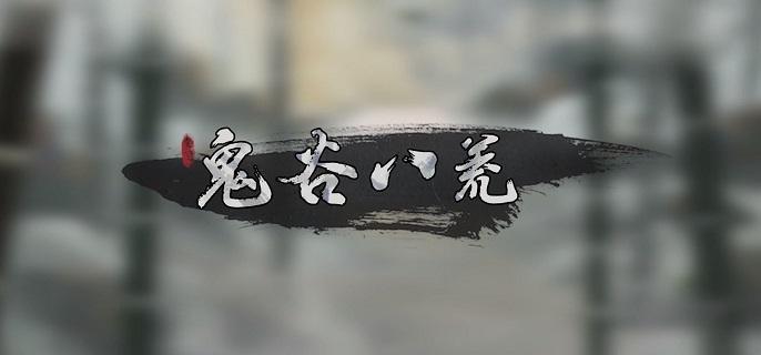 宗门贡献获取攻略   鬼谷八荒火属性功法秘籍获取方法