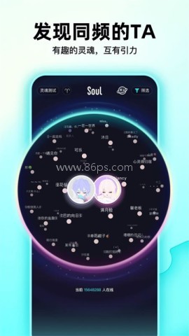 灵魂软件soul交友
