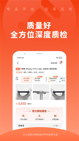 拍机堂app