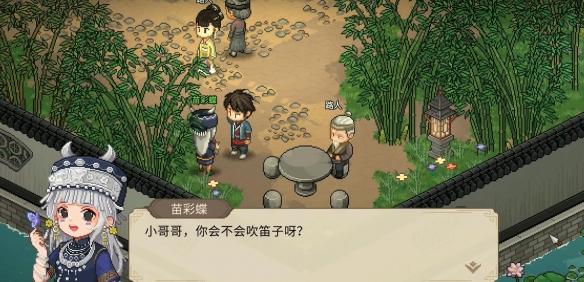 大侠立志传苗彩蝶吹笛任务攻略