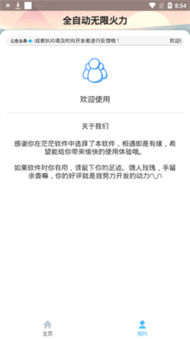 科技守护者软件2.0最新版