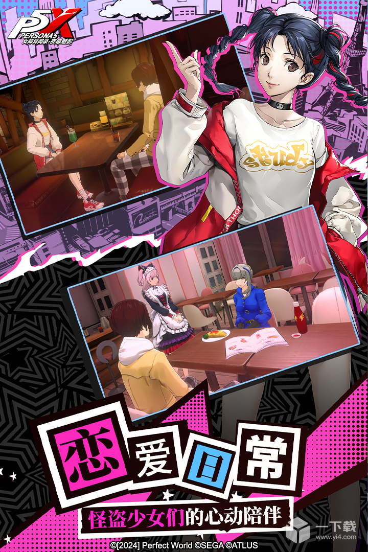 女神异闻录:夜幕魅影
