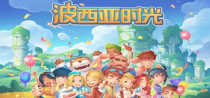   波西亚时光NPC恋爱攻略：提升好感度成情侣