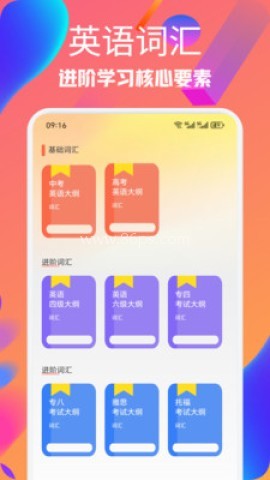 暴风英语