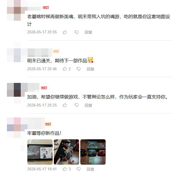 《明末:渊虚之羽》夏思源离职后首度“现身” 众玩家鼓励他