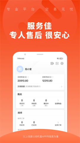 拍机堂app