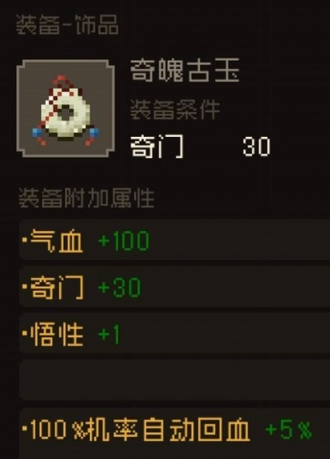 悟性点提升装备详解 悟性点提升装备详解