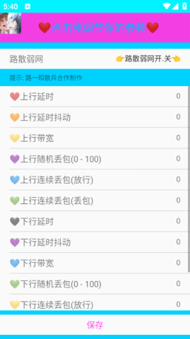 路散弱网